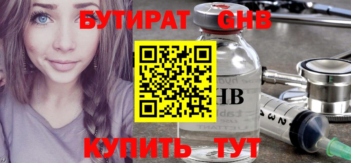 БУТИРАТ бутандиол Обь