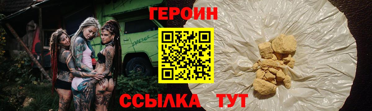 Героин VHQ Обь